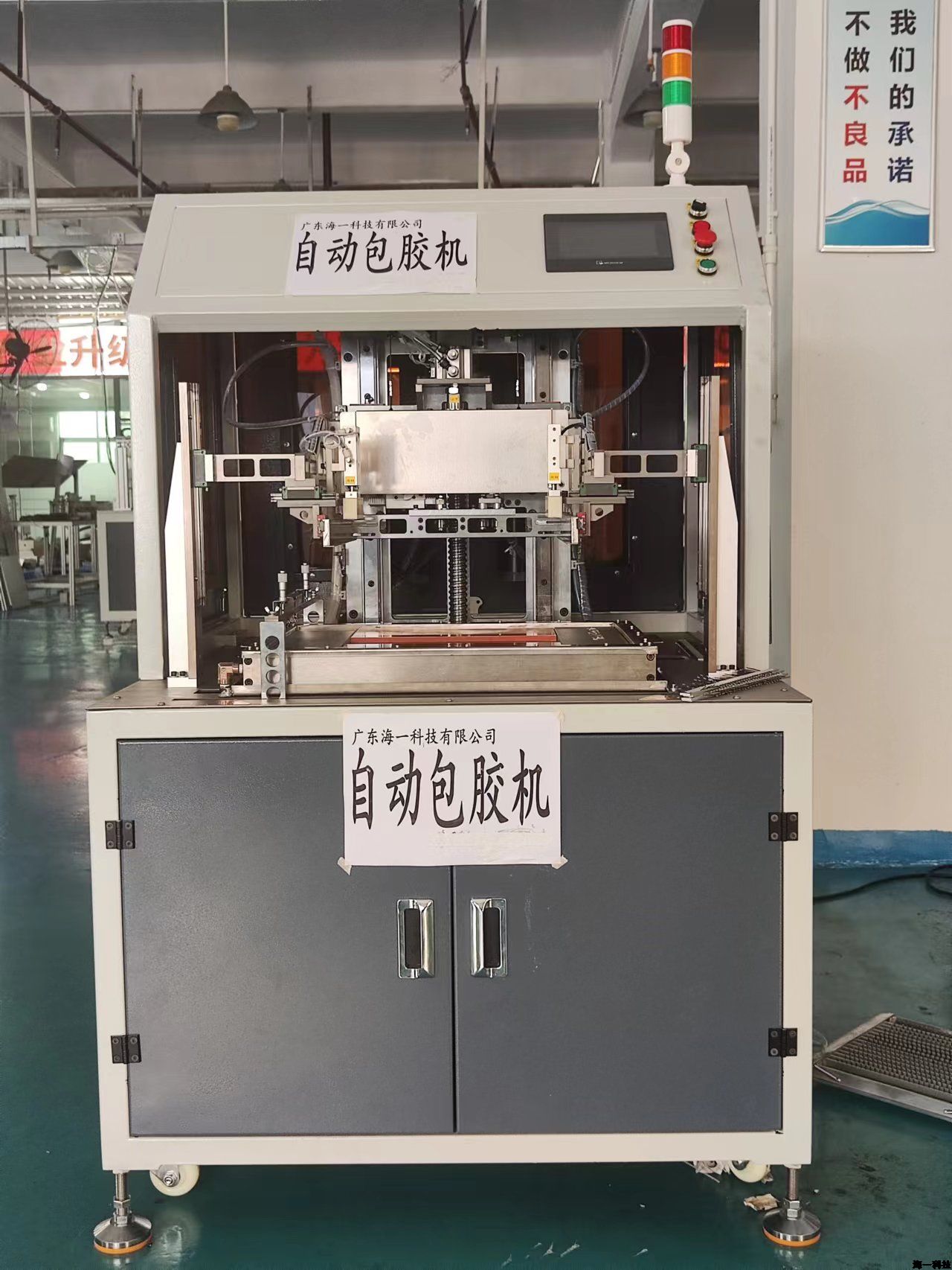 NTC自動包膠機(jī)